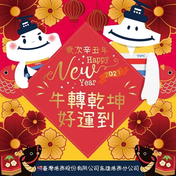 金牛發福氣-發票換春聯-高港賀年贈春聯公益活動