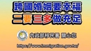 國外張貼跨國婚媒廣告存僥倖 豈料全遭移民署查獲開罰3