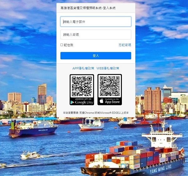 高雄港區「貨櫃交領櫃預報系統」正式上線啟用 提高貨櫃運送效率1