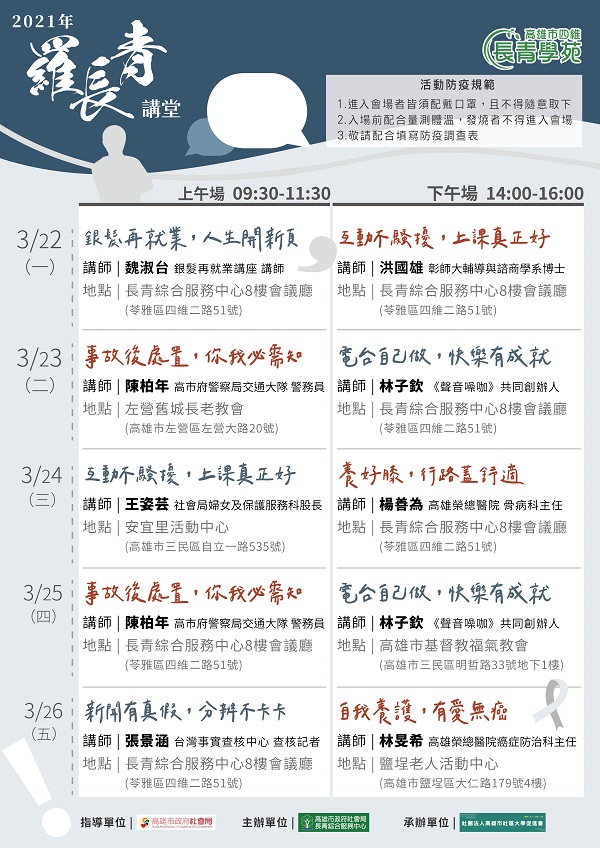 高雄市四維長青學苑通識週 新穎科技 翻轉世界
