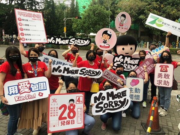 兒少保護通報數據再創歷史新高 428兒童保護日 「用愛包圍」全台串聯 您的關注 就是給孩子最好的幫助1