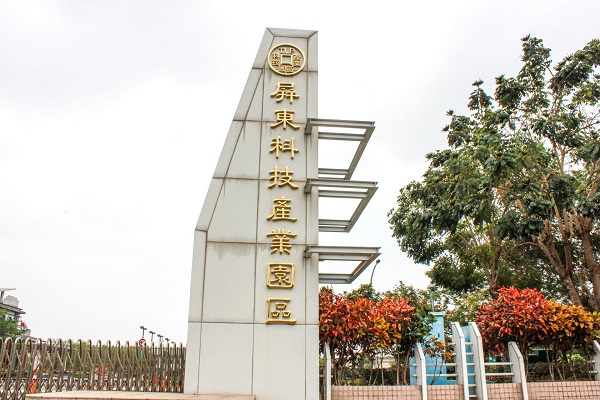 屏東科技產業園區擴區計畫獲核定執行 預計12月招商 促進投資50億元