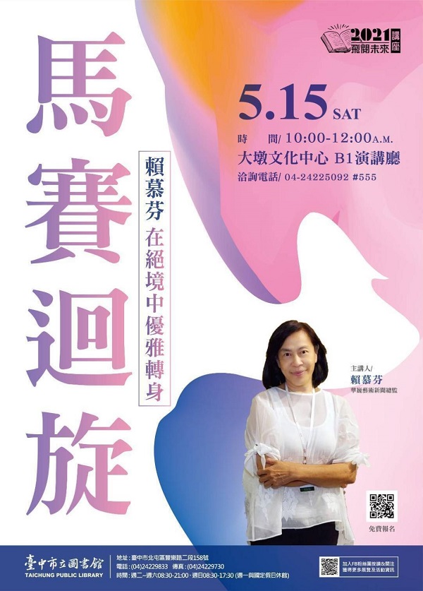 賴慕芬分享人文藝術、舞蹈及生命經驗中如何自我療癒1