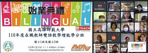 全民拼雙語 高師大開設雙語教學增能學分班