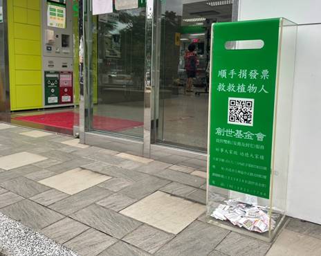 創世「瀑布直洩式」愛心發票驟降二百萬張2