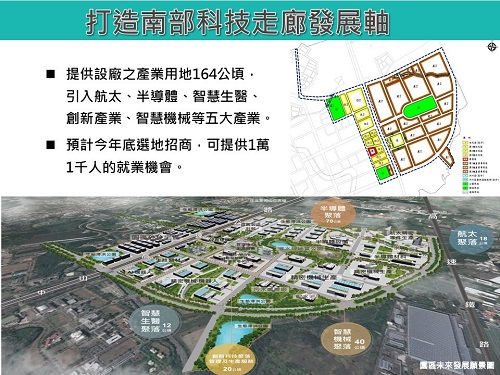 橋頭科學園區開發案內政部土地徵收審議專案小組通過區段徵收計畫