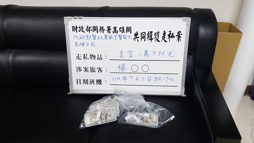 高雄關查獲旅客攜帶逾額美金6萬3,000元闖關出境