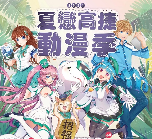 疫情趨緩，高捷末班車延至30 並推出暑期動漫季集章活動，期望提升運量