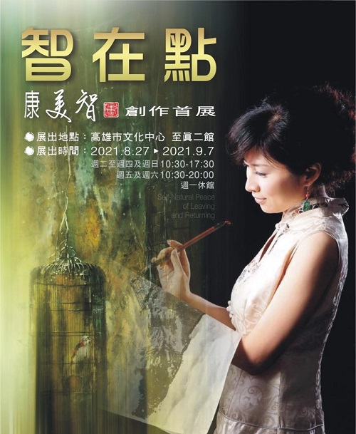 高師大校友康美智創作首展暨新書發表 吳連賞校長親自題序推薦