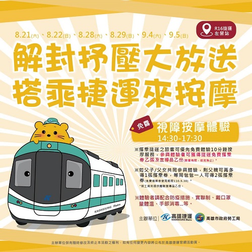 高捷與輕軌假日班距加密 解封抒壓大放送‧搭乘捷運來按摩