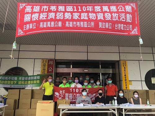 苓雅區公所攜手高雄市萬應公廟（聖公媽）及台灣電力股份有限公司，發放生活物資，關懷弱勢家庭1
