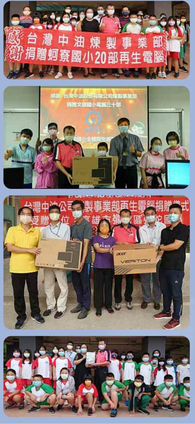 中油捐再生電腦 文德、誠正、彌陀及蚵寮 四所小學受惠