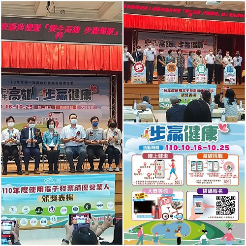 高雄國稅局表揚110年度電子發票績優營業人及啟動「樂犇高雄步赢健康」線上健走活動