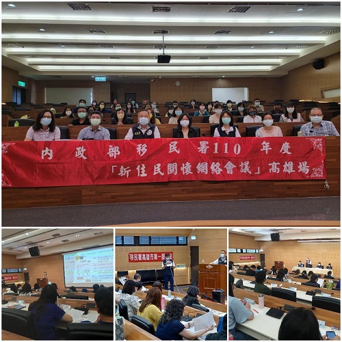 高雄移民署舉行新住民關懷網絡會議 提醒維護消費權益