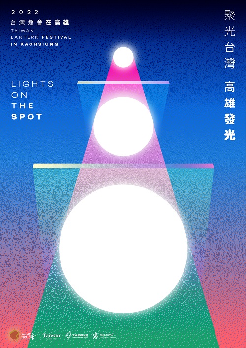 2022台灣燈會在高雄，中央地方聯手公告主視覺！