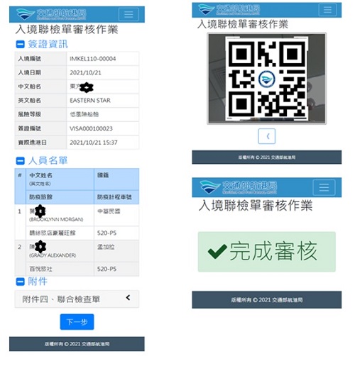 圖說-聯檢單線上化審核及通關頁面