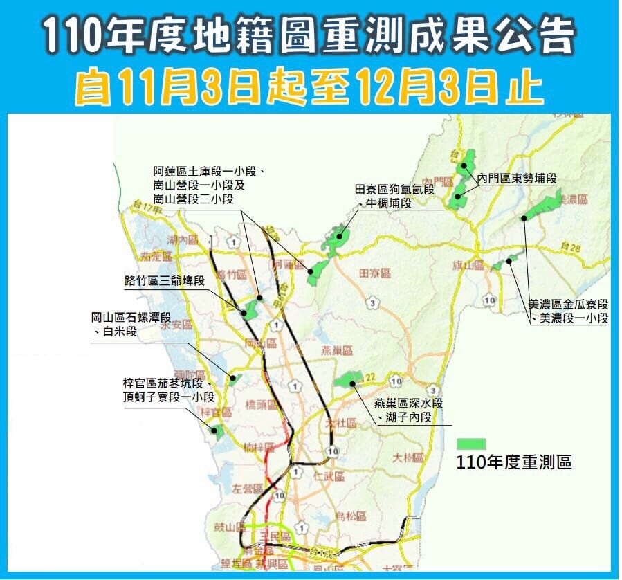 地籍圖重測區面積共計2,310公頃，筆數11,150筆 自110年11月3日起至12月3日止公告30日