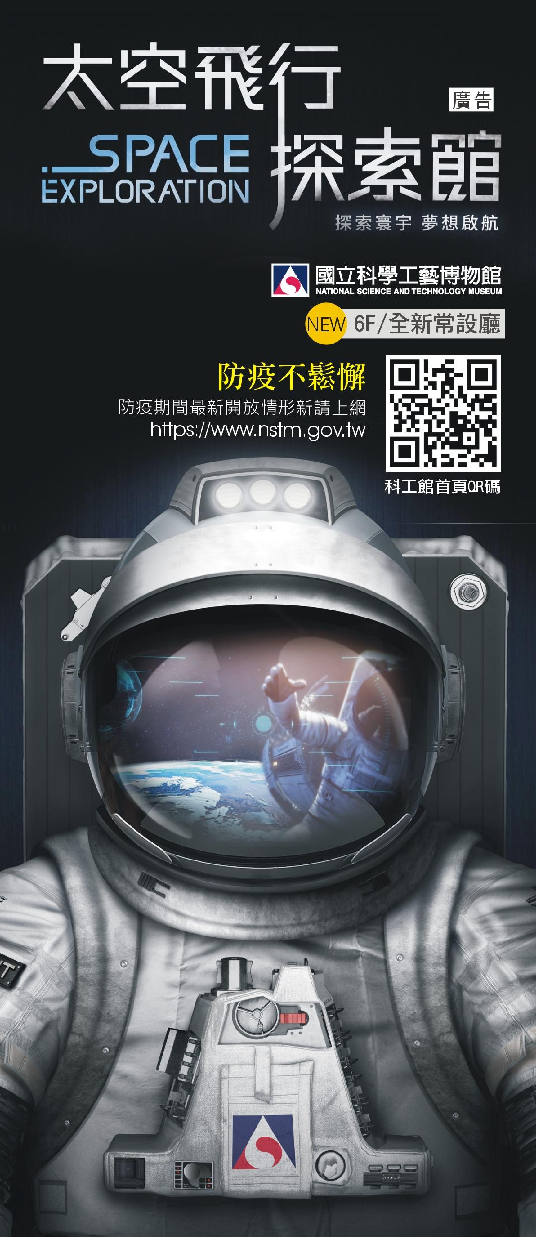 從科學節到探索太空，科工館歡慶24歲生日