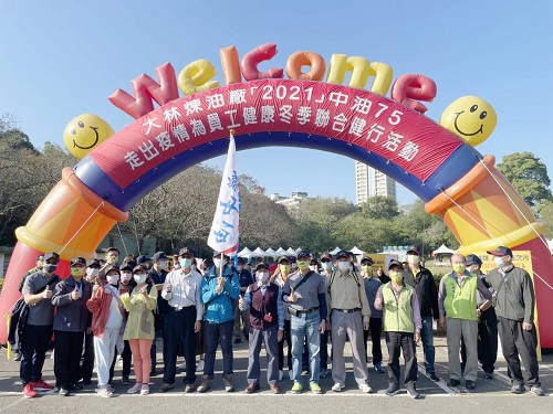 2021中油75走出疫情冬季聯合健行活動 中油大林廠員眷一同為健康而行1