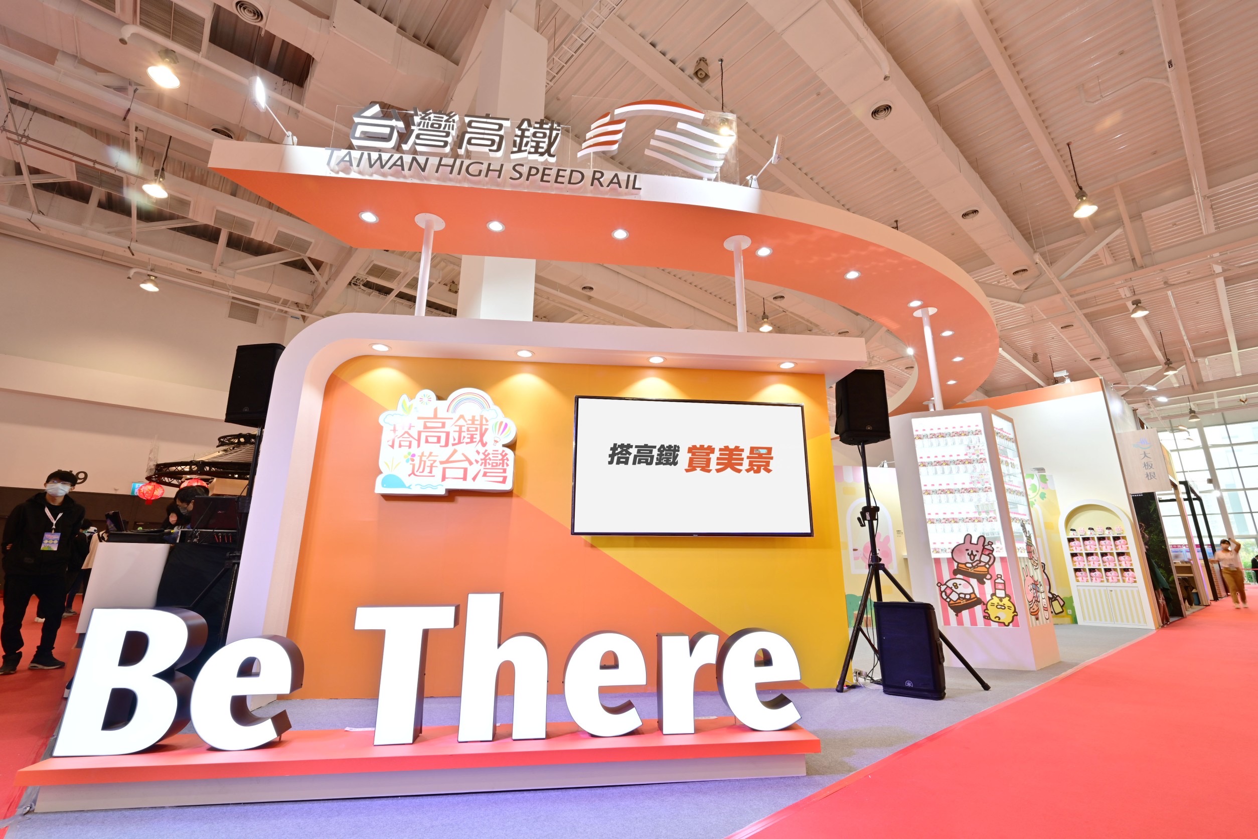 2021高雄國際旅展超狂優惠驚喜無限 高鐵假期現場下單即享盥洗包、5折券等好禮3重送 卡娜赫拉的小動物 陪您「搭高鐵・遊台灣」1