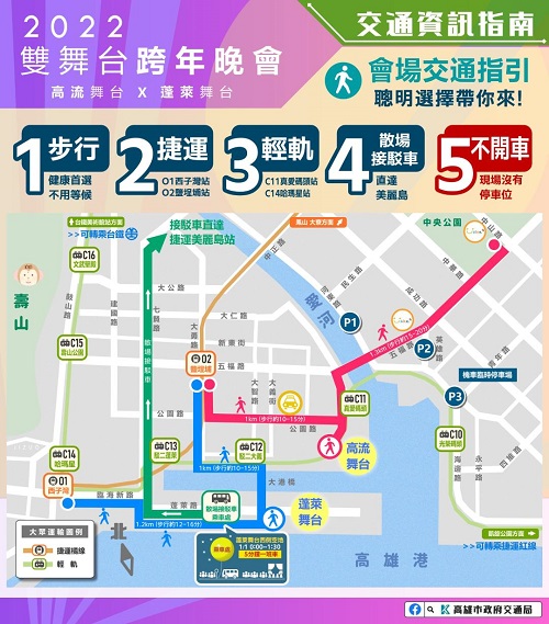 參加高雄跨年活動，鼓勵步行轉乘公共運輸，免塞車又便利