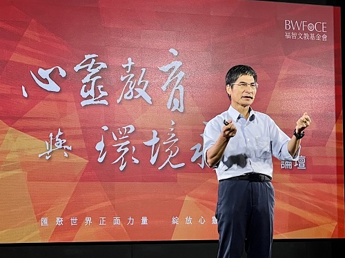 福智文教基金會第九屆「心靈教育與環境永續論壇」首場邀請陳良基教授分享「從科技發展看心靈力量的重要」，從科技產品四個重要特質，找出導致情緒焦慮的原因及相對應的解決方法。