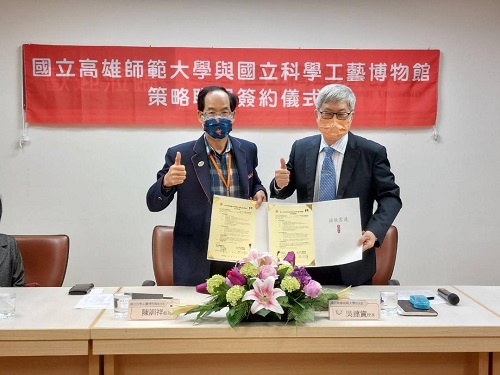 國立高雄師範大學與國立科學工藝博物館 簽署合作備忘錄1