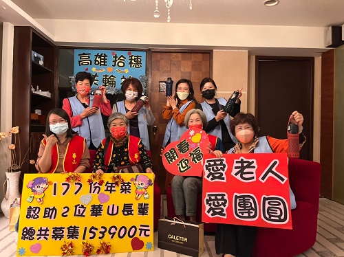 高雄拾穗扶輪社開春迎福伴華山孤老