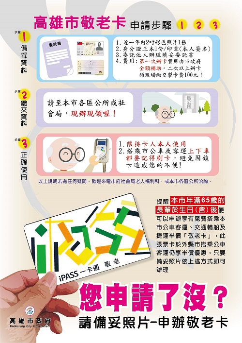 高雄社福卡現辦現領再升級！免回戶籍地 跨區好便利