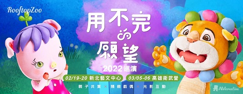 AM創意親子共賞好戲《用不完的願望》 學齡前孩童也能全程專心欣賞1