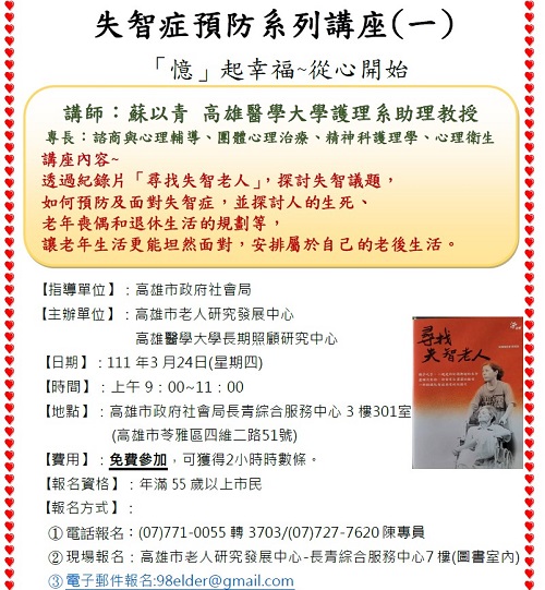 尋找失智老人—失智症預防講座歡迎報名