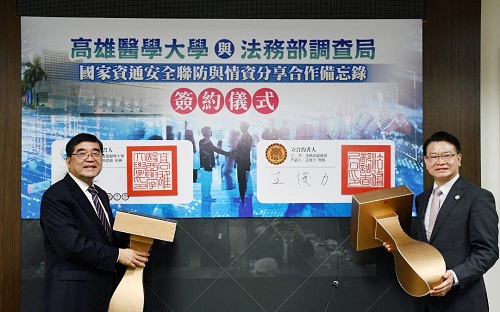 攜手世界級專家提升資安防護 高醫大與法務部調查局簽署合作備忘錄1
