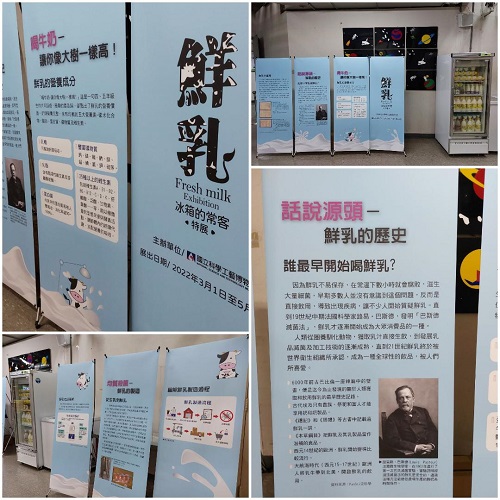 科工館創客工場 冰箱的常客-鮮乳特展