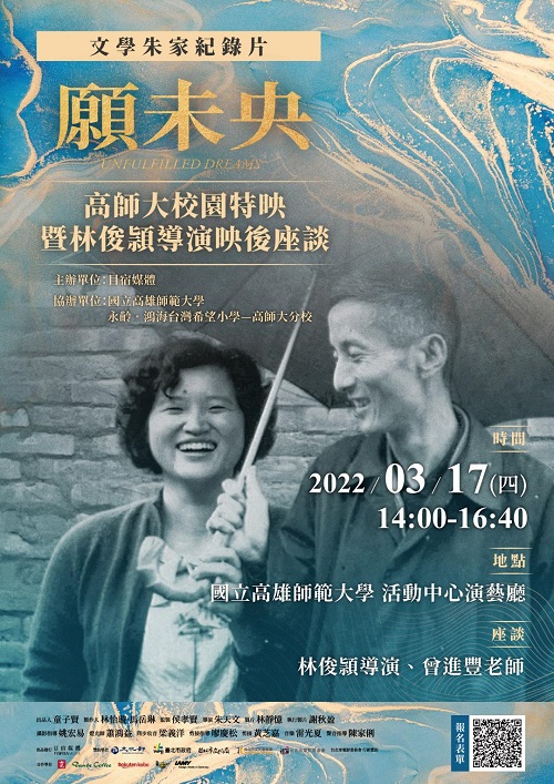 電影《願未央》高師大校園特映會 3月17日邀您暖心相見1