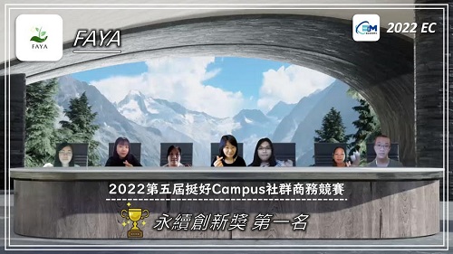 2022挺好Campus社群商務競賽 高雄大學師生抱回「公益內容」等多項大獎1