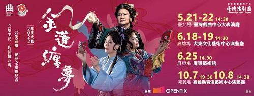 2022高雄春天藝術節-臺灣豫劇團《金蓮纏夢》大戲開鑼 踩蹺上演三寸金蓮 戲曲絕活舞臺綻放魅力1