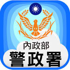 內政部警政署