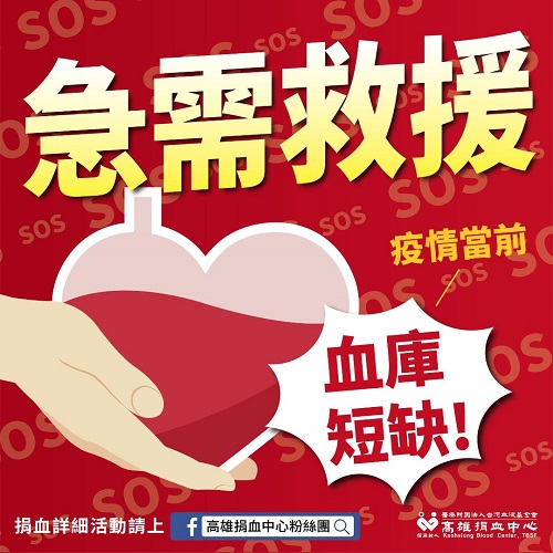 受疫情衝擊，捐血人潮銳減，嘉南高屏澎東地區血庫大缺血 端午節連假 捐血抽限量版「黑熊安全帽」