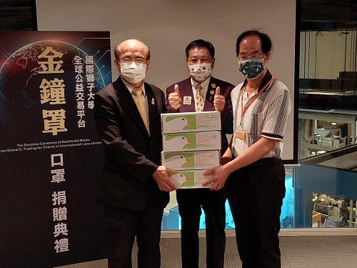 國際獅子大學 全球公益平台 「金鐘罩口罩」捐贈1