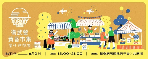 圖1 果味狂想祭活動主視覺1