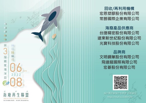 海廢再生資訊串聯交流 海廢再生聯盟成員海廢產品研發有成4