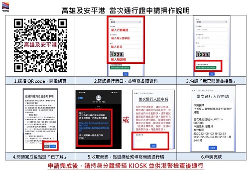 臺灣港務公司試辦線上申請高雄港與安平港區當次通行證1