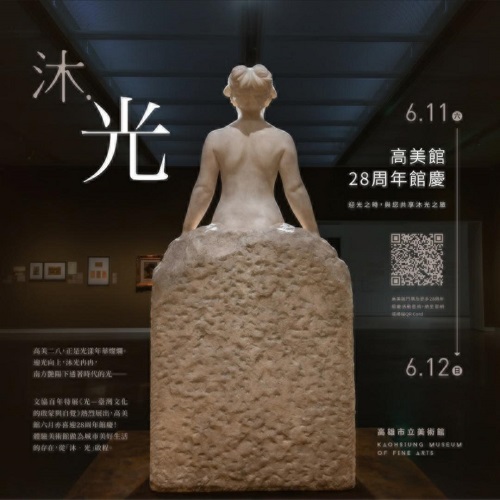 高美館「沐．光」28周年館慶 胡乃元率TC藝術家用樂聲回應啟蒙時代 雙展開幕、館慶好禮、親子手作、環境舞蹈邀您相聚3