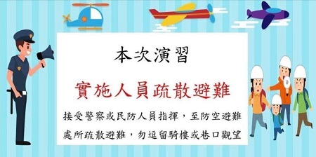 南部萬安45號演習27日登場，不配合罰3萬至15萬元1