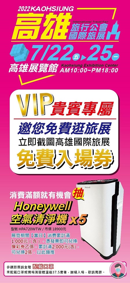後疫時代搶攻旅遊商機 高雄國際旅展22日盛大登場 超狂優惠國旅補助省荷包 年度超值好康盡在KTF1