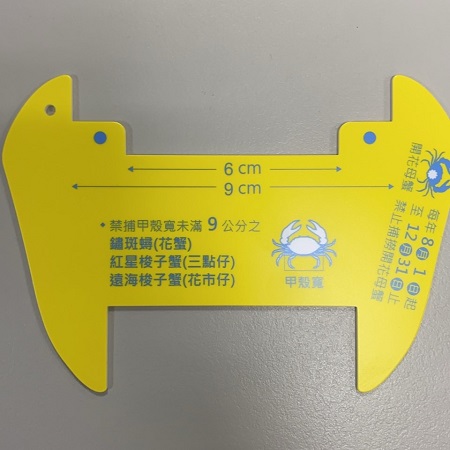 漁獲管制措施修正規定實施 為維護蟳蟹漁業之永續 漁船捕撈蟳蟹類甲殼寬(長)七公分限制2