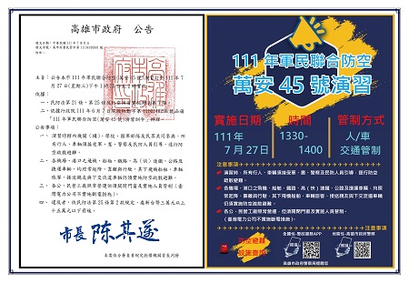 萬安45號演習南部地區將於7月27日登場 行政院核定實施人車、燈火管制及疏散避難