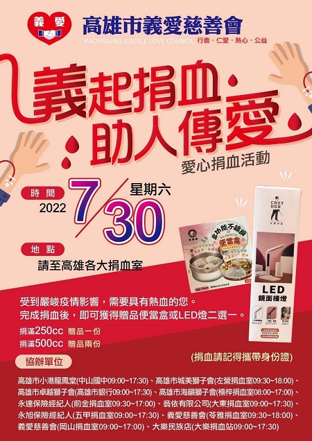 高雄市義愛慈善會認領高雄所有捐血定點 搶救30年來最缺血危機