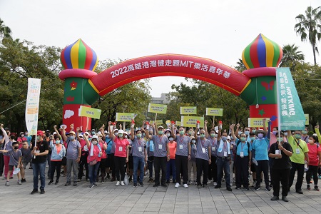 「2022高雄港灣健走趣 MIT樂活嘉年華」勞工公園熱鬧登場！1