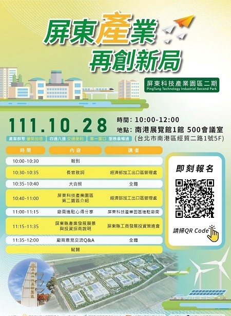 屏東科技產業園區擴區臺北招商會 28日南港展覽館登場1